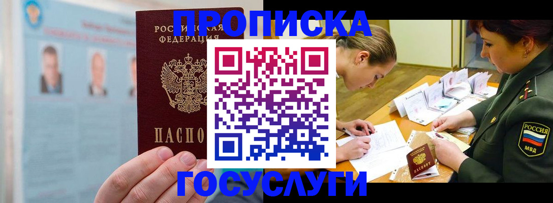 временная регистрация в Копейске