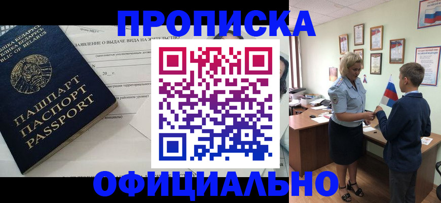 прописка ребенка в Копейске