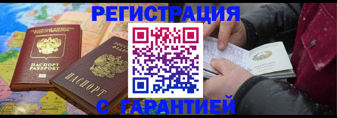 прописка штамп в Копейске